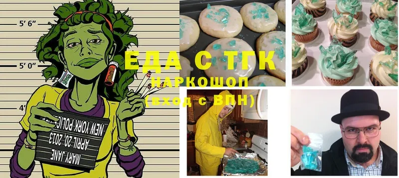 Еда ТГК марихуана  Ершов 